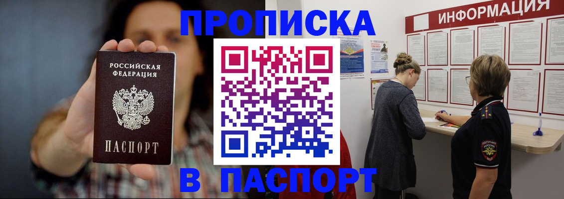 временная регистрация в Бронницах