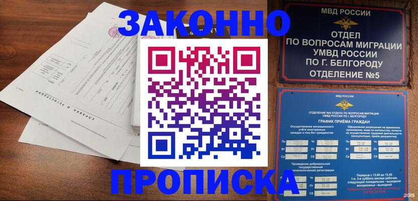 прописка в Бронницах