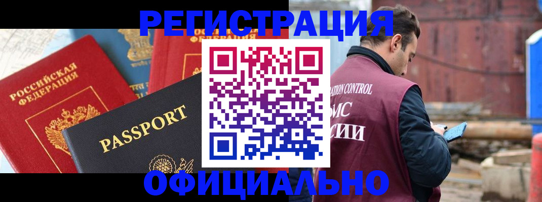 прописка для кредита в Бронницах