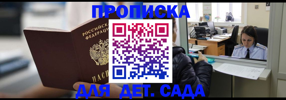 временная прописка в Бронницах