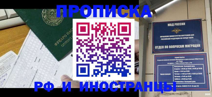 временная регистрация недорого в Бронницах
