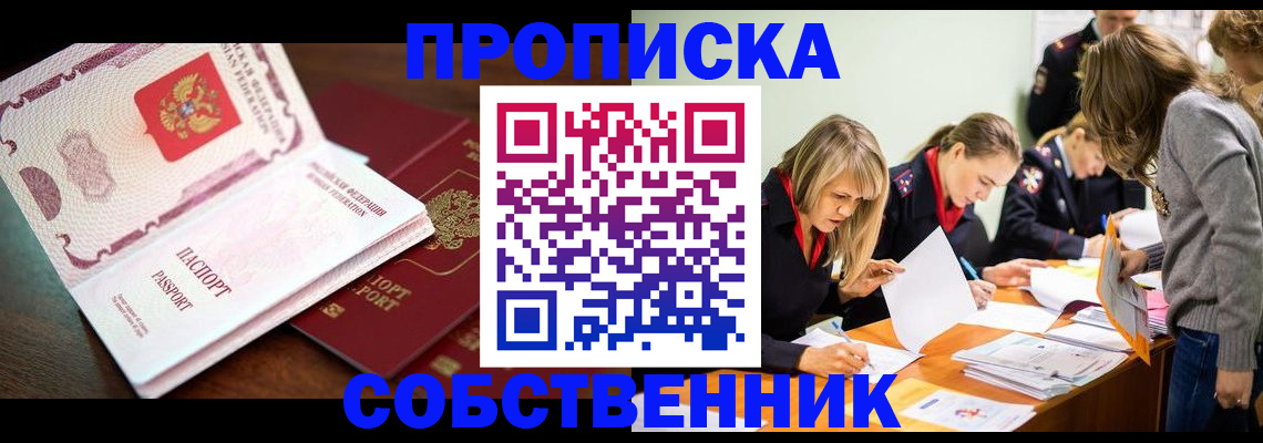 прописка для работы в Бронницах